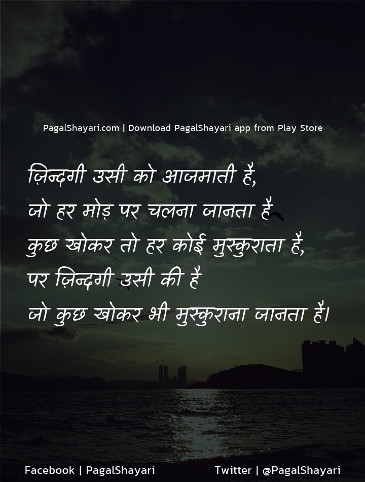 ज़िन्दगी उसी को आजमाती है