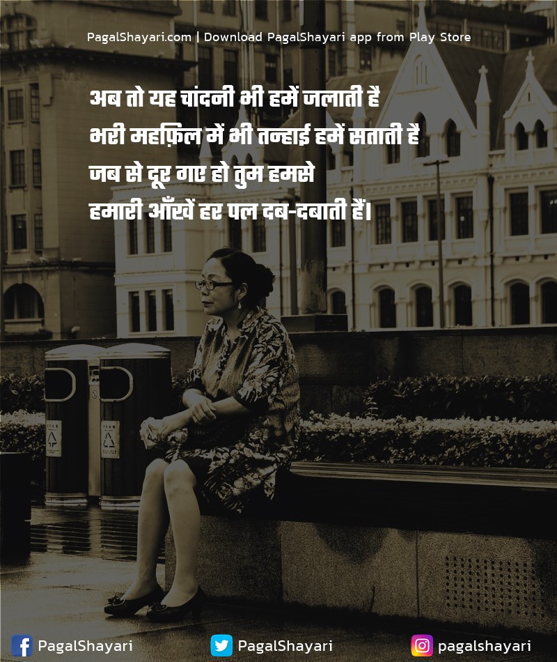 अब तो यह चांदनी भी हमें जलाती है