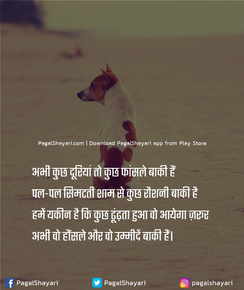 अभी कुछ दूरियां तो कुछ फांसले बाकी हैं