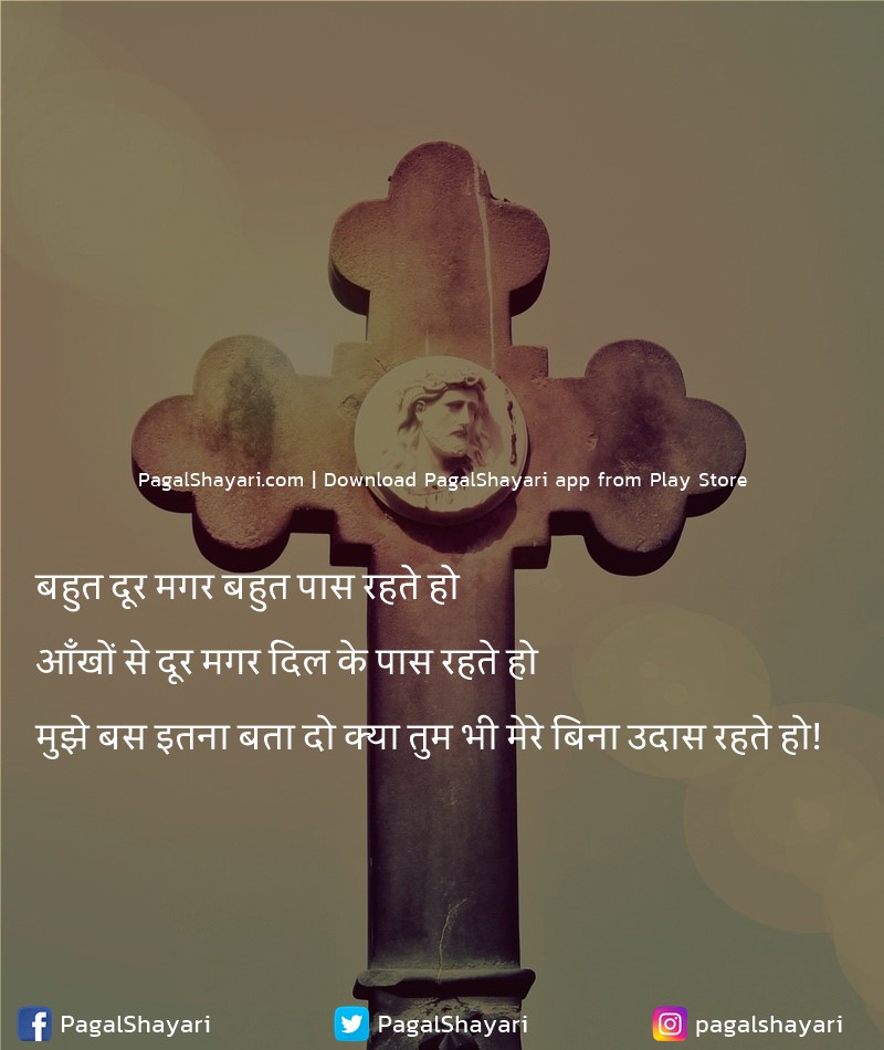 बहुत दूर मगर बहुत पास रहते हो