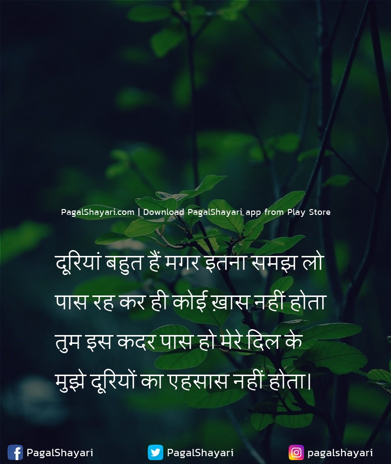 दूरियां बहुत हैं मगर इतना समझ लो