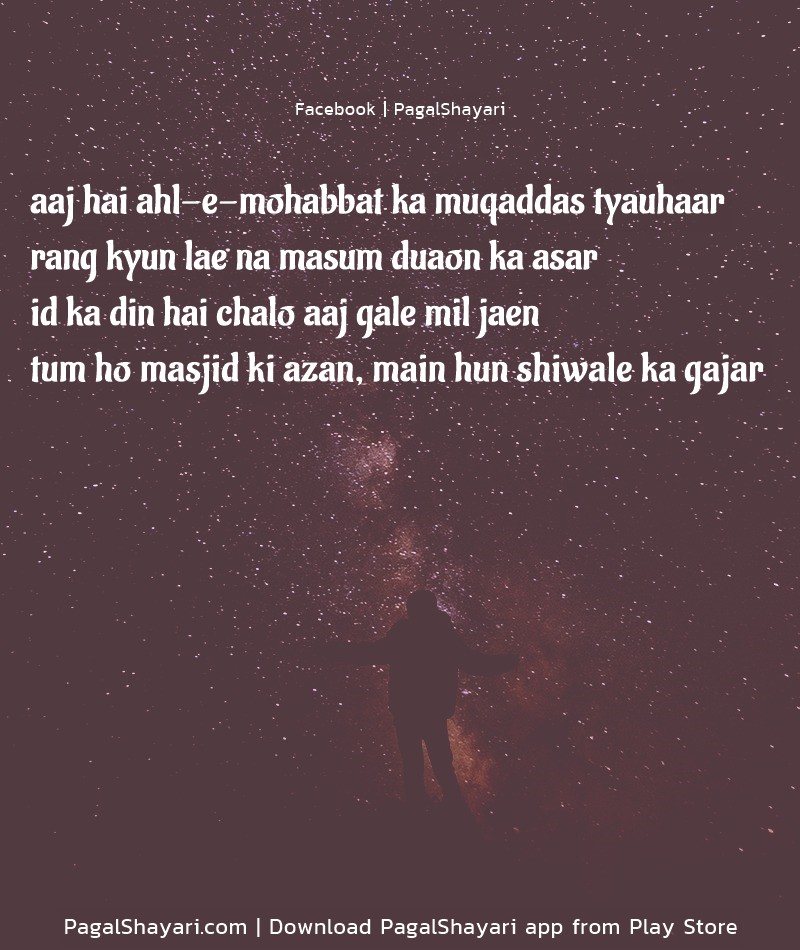 aaj hai ahl-e-mohabbat ka muqaddas tyauhaar