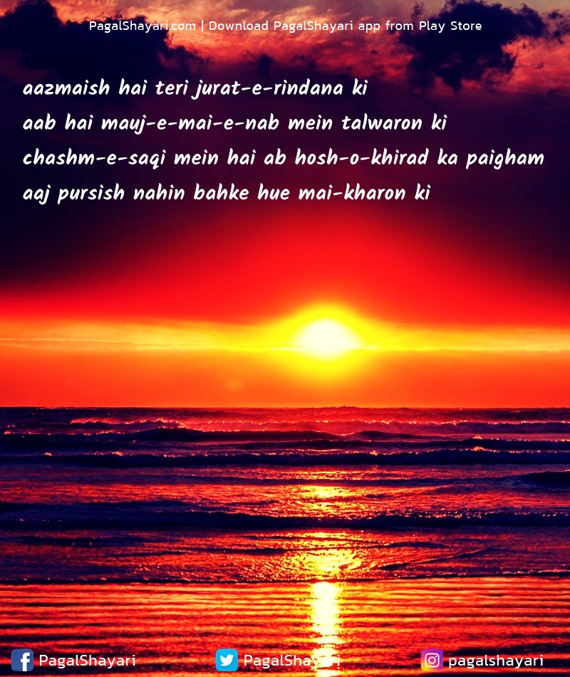 aazmaish hai teri jurat-e-rindana ki