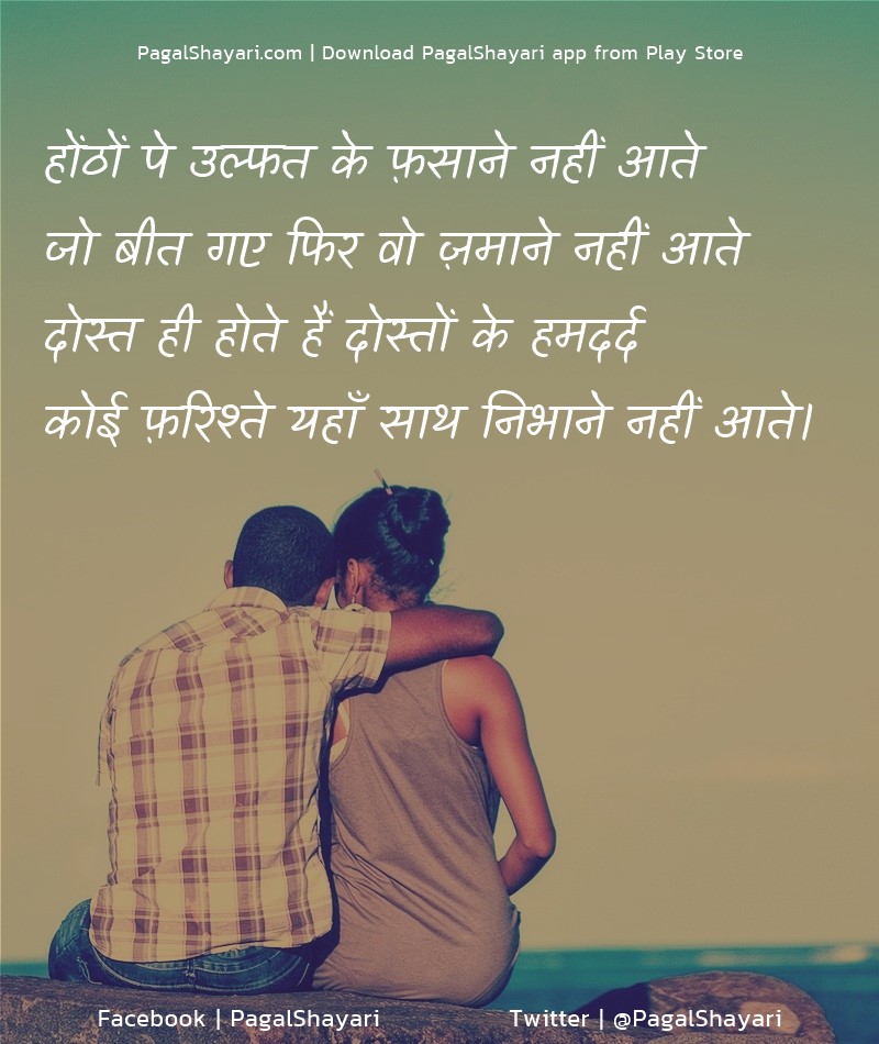 होंठों पे उल्फत के फ़साने नहीं आते