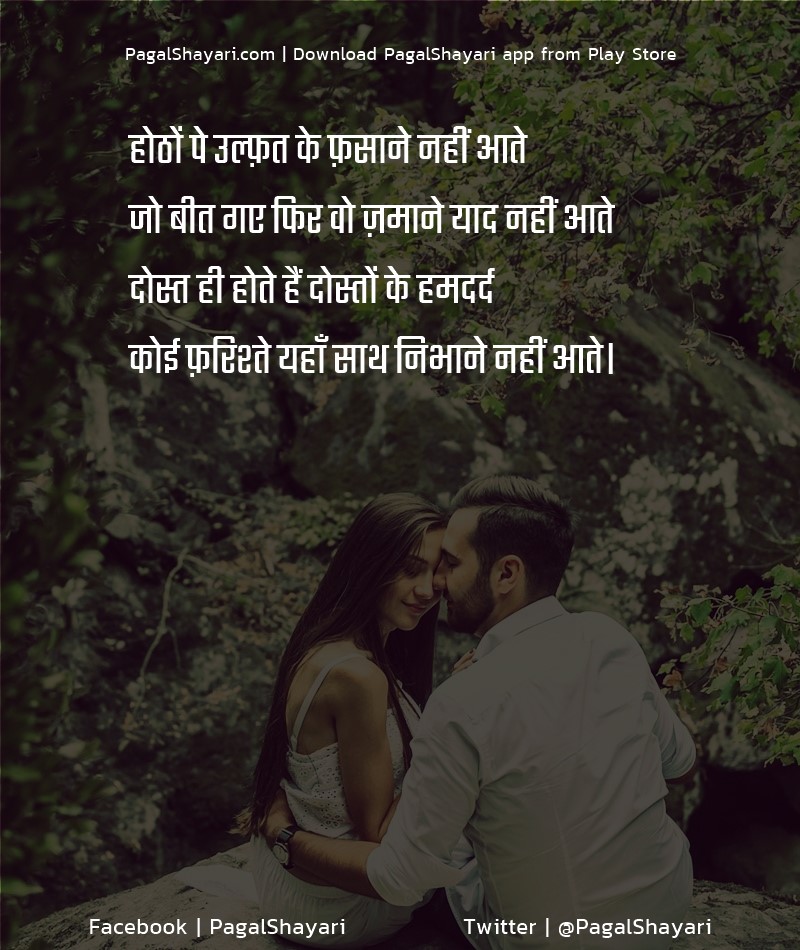 होठों पे उल्फ़त के फ़साने नहीं आते