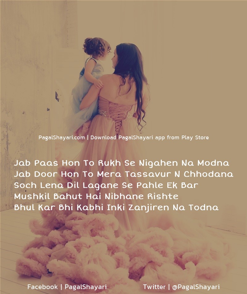 jab paas hon to rukh se nigahen