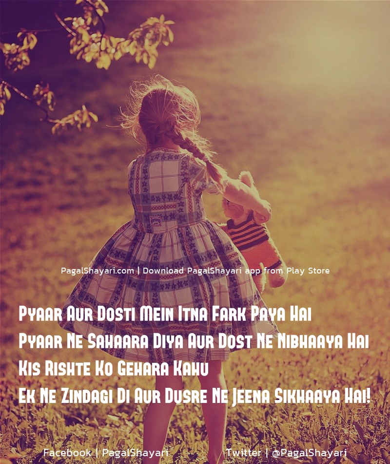 Pyaar Aur Dosti Mein Itna Fark Paya Hai