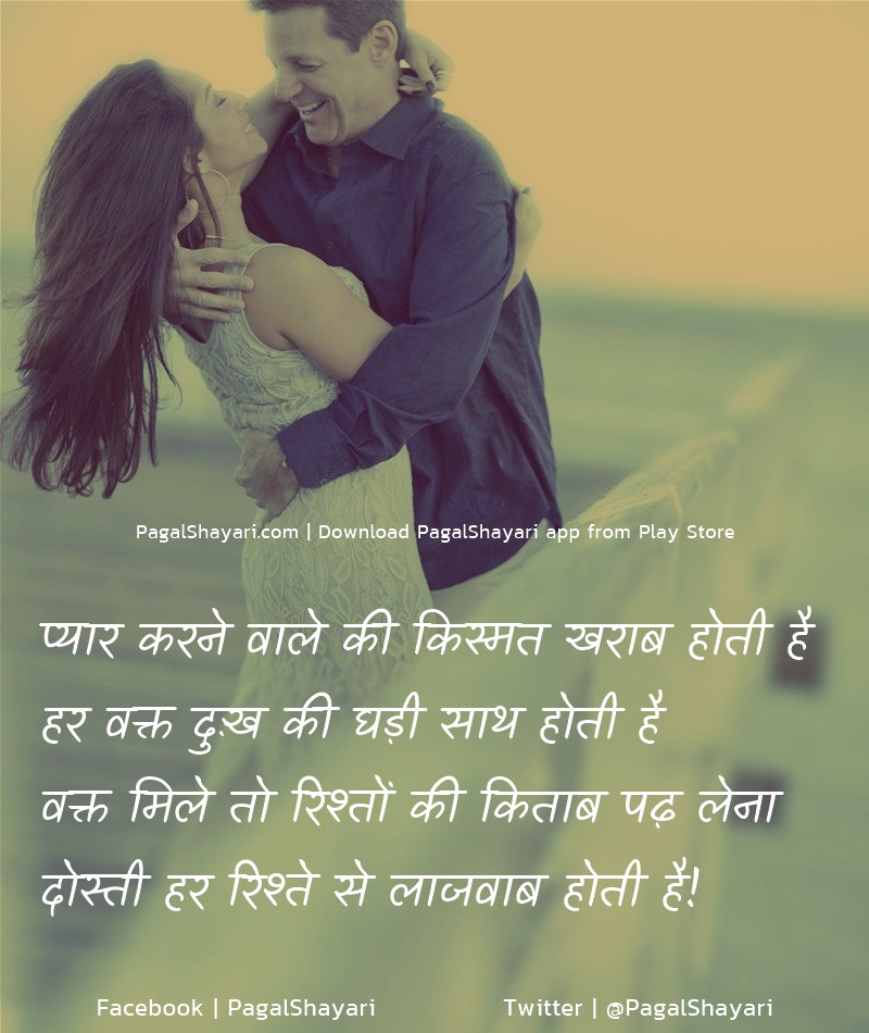 प्यार करने वाले की किस्मत खराब होती है