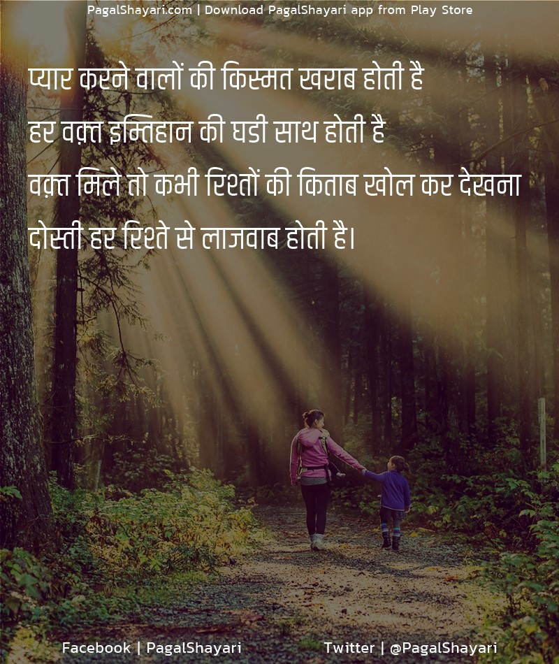 प्यार करने वालों की किस्मत खराब होती है