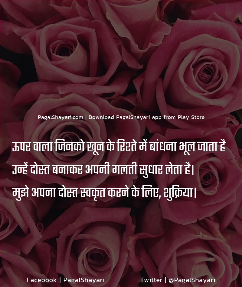 ऊपर वाला जिनको खून के रिश्ते में बांधना भूल जाता है