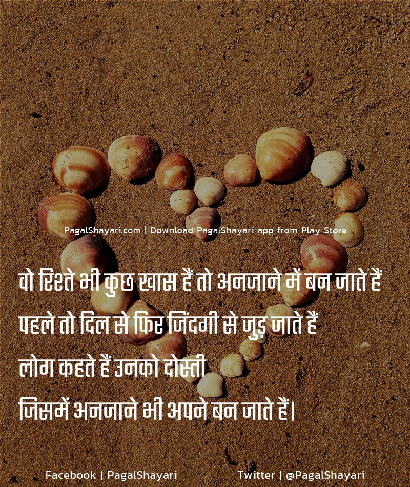 वो रिश्ते भी कुछ खास हैं तो अनजाने में बन जाते हैं