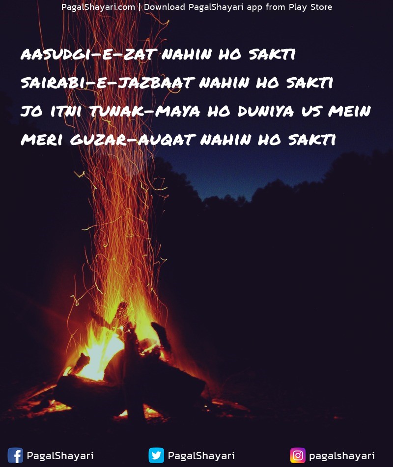 aasudgi-e-zat nahin ho sakti