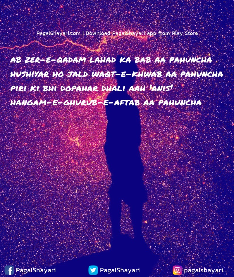 ab zer-e-qadam lahad ka bab aa pahuncha