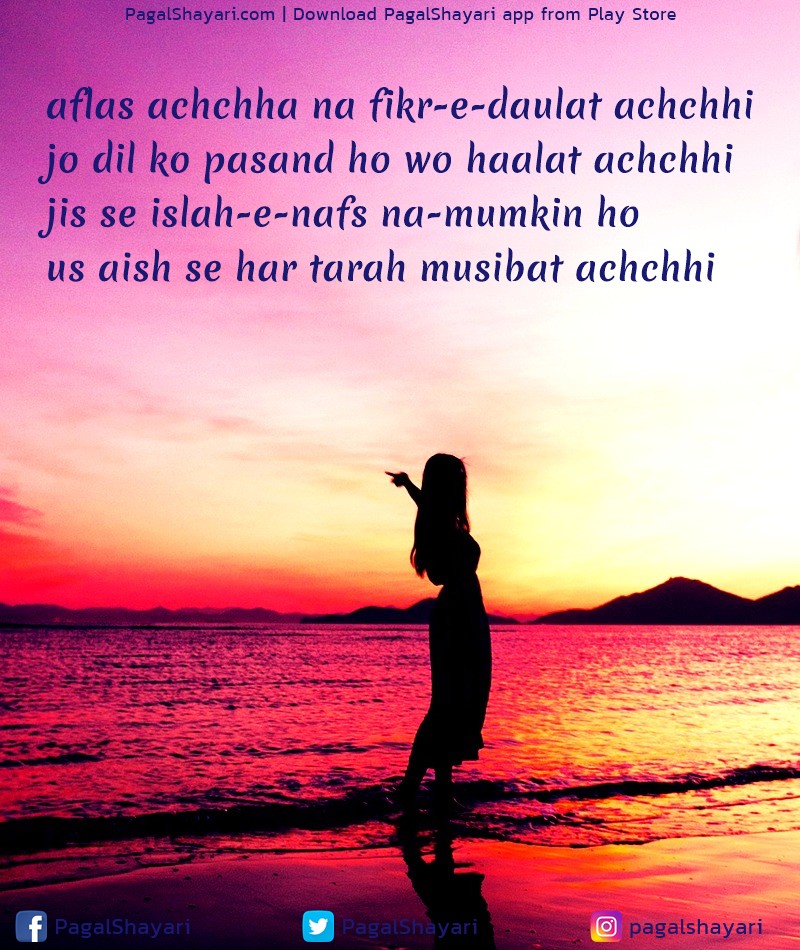 aflas achchha na fikr-e-daulat achchhi