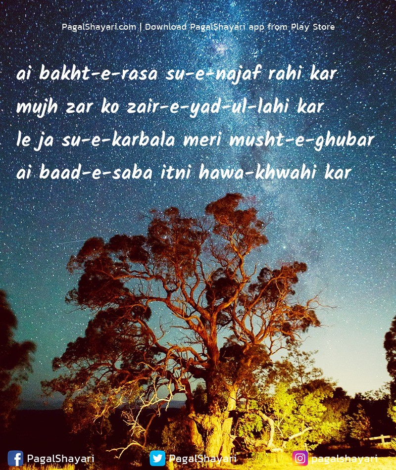 ai baKHt-e-rasa su-e-najaf rahi kar