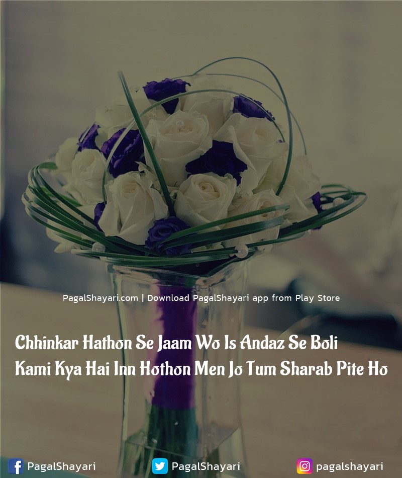 chhinkar hathon se jaam wo is andaz