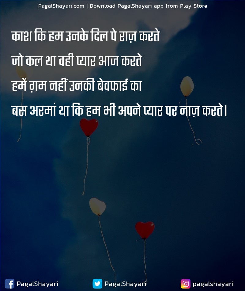 काश कि हम उनके दिल पे राज़ करते