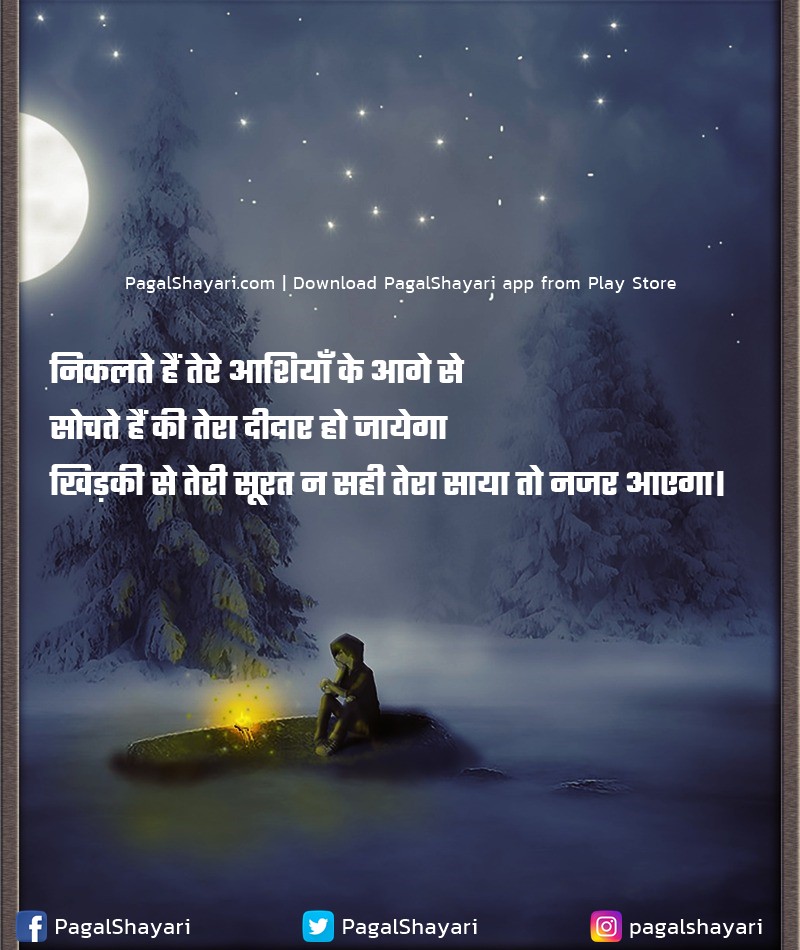 निकलते हैं तेरे आशियाँ के आगे से