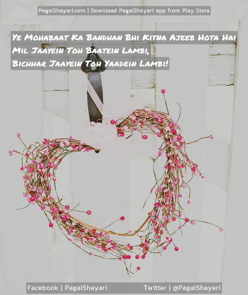 Ye Mohabaat Ka Bandhan Bhi Kitna Ajeeb Hota Hai