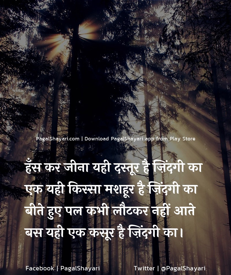 हँस कर जीना यही दस्तूर है ज़िंदगी का